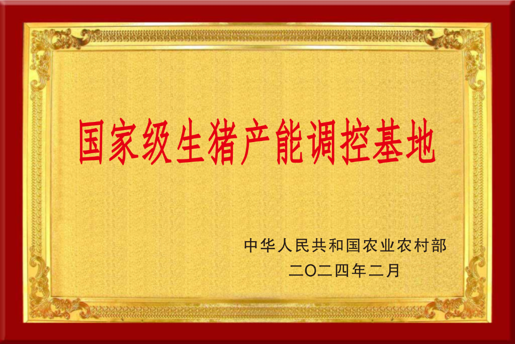 喜訊：陽晨牧業(yè)旗下公司再添兩個“國字號”榮譽(yù)